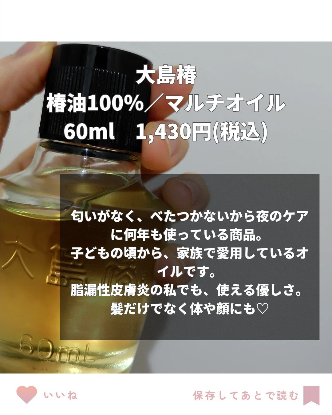 大島椿(ツバキ油)/大島椿/ヘアオイルを使ったクチコミ(2枚目)