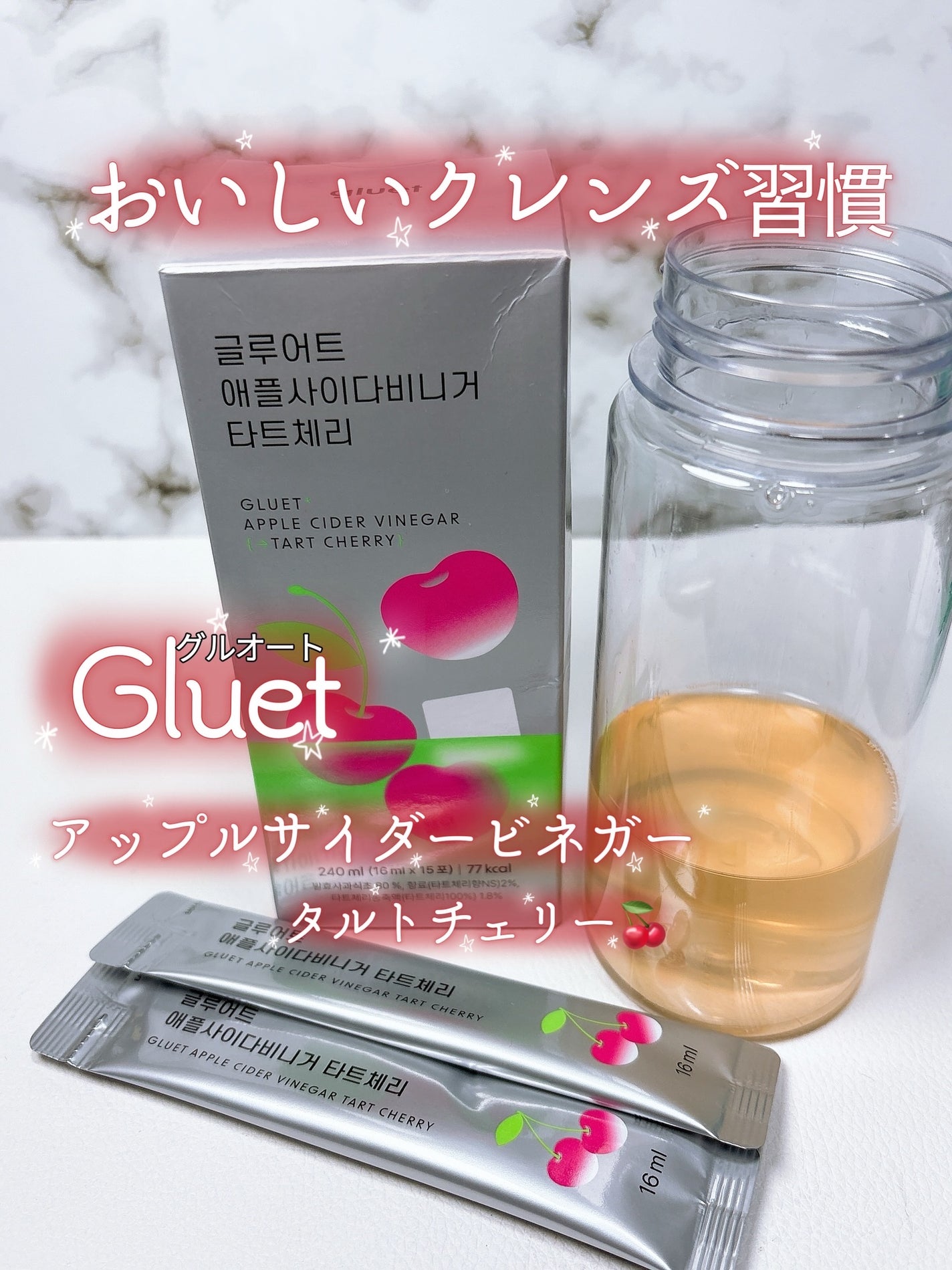 gluet APPLE CIDER VINEGAR/gluet/りんご酢を使ったクチコミ(1枚目)