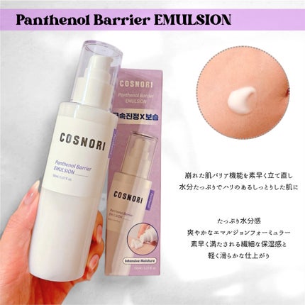 パンテノールバリアトナー/COSNORI/化粧水を使ったクチコミ(3枚目)