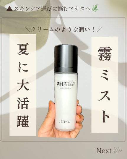 PHã»ã³ã·ãã£ãã¯ãªãŒã ãã¹ã/SAM'U/ãã¹ãç¶åç²§æ°Žã䜿ã£ãã¯ãã³ãïŒ1æç®ïŒ