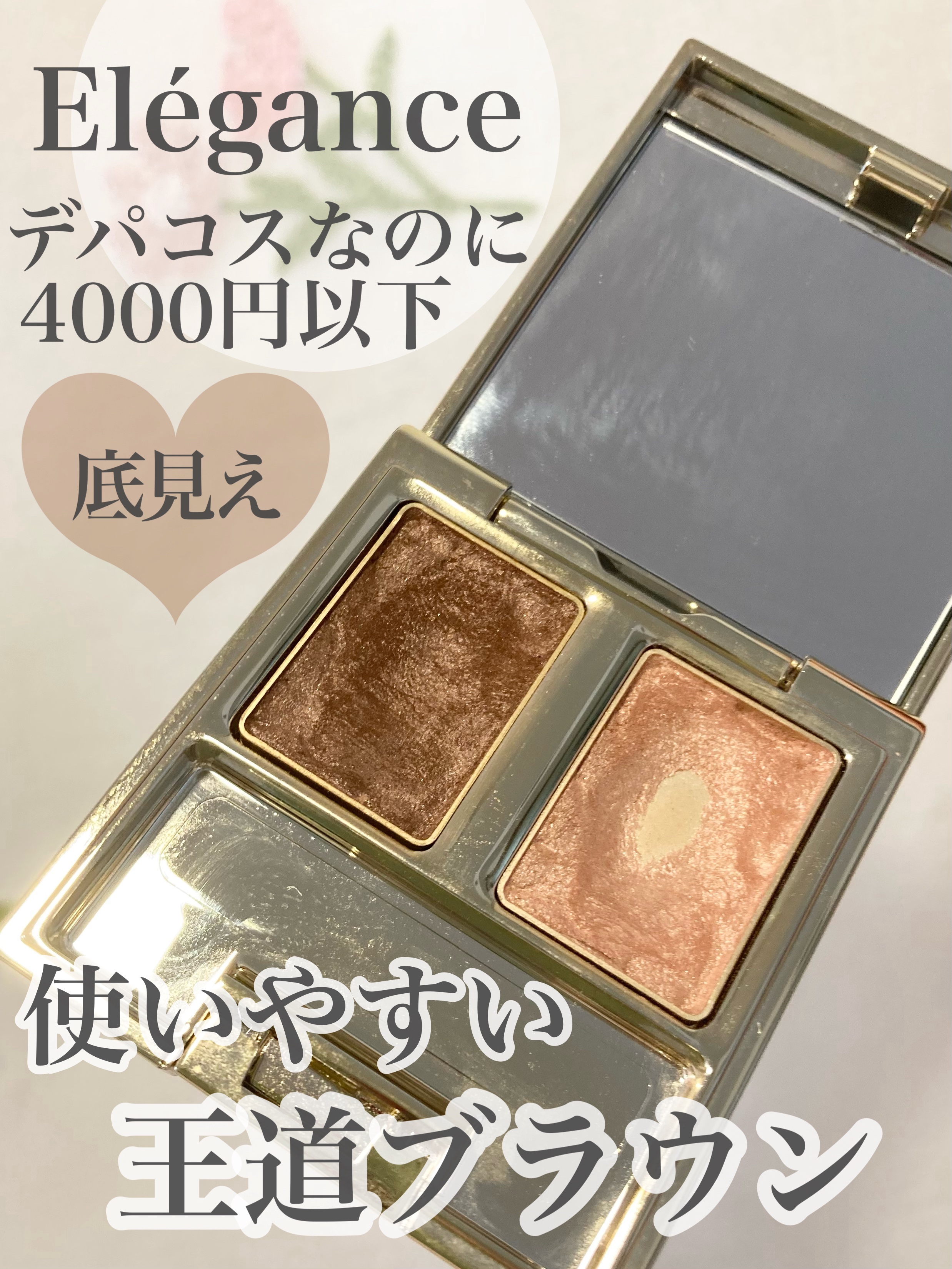 エレガンス アルモニーアイズ/Elégance/アイシャドウパレットを使ったクチコミ（1枚目）