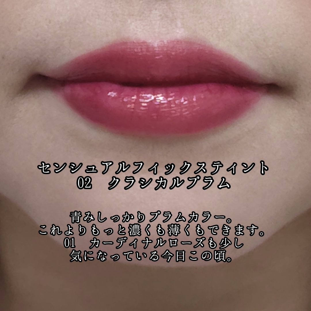 センシュアルフィックスティント/Ririmew/リップティントを使ったクチコミ（3枚目）
