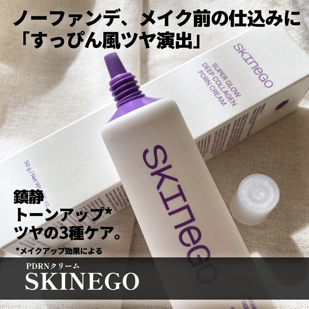 SKINEGO SUPER GLOW DEEP COLLAGEN PDRN CREAM/SKINEGO/フェイスクリームを使ったクチコミ（1枚目）