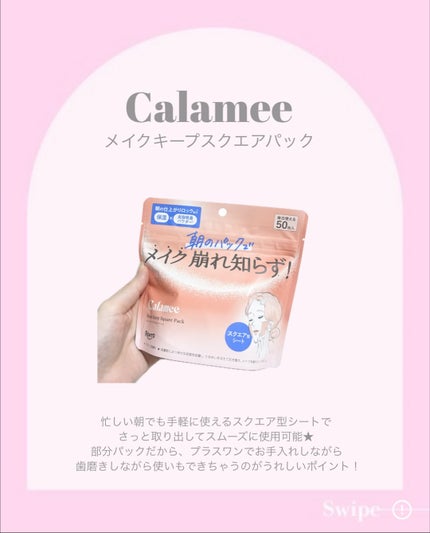 Calamee メイクキープスクエアパック/Calamee/シートマスク・パックを使ったクチコミ(2枚目)