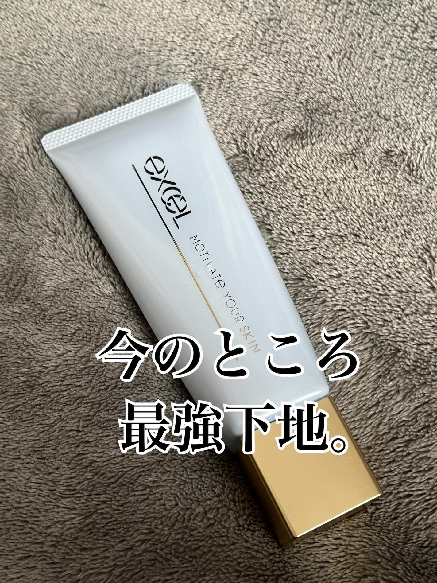 モチベートユアスキン/excel/化粧下地を使ったクチコミ(1枚目)