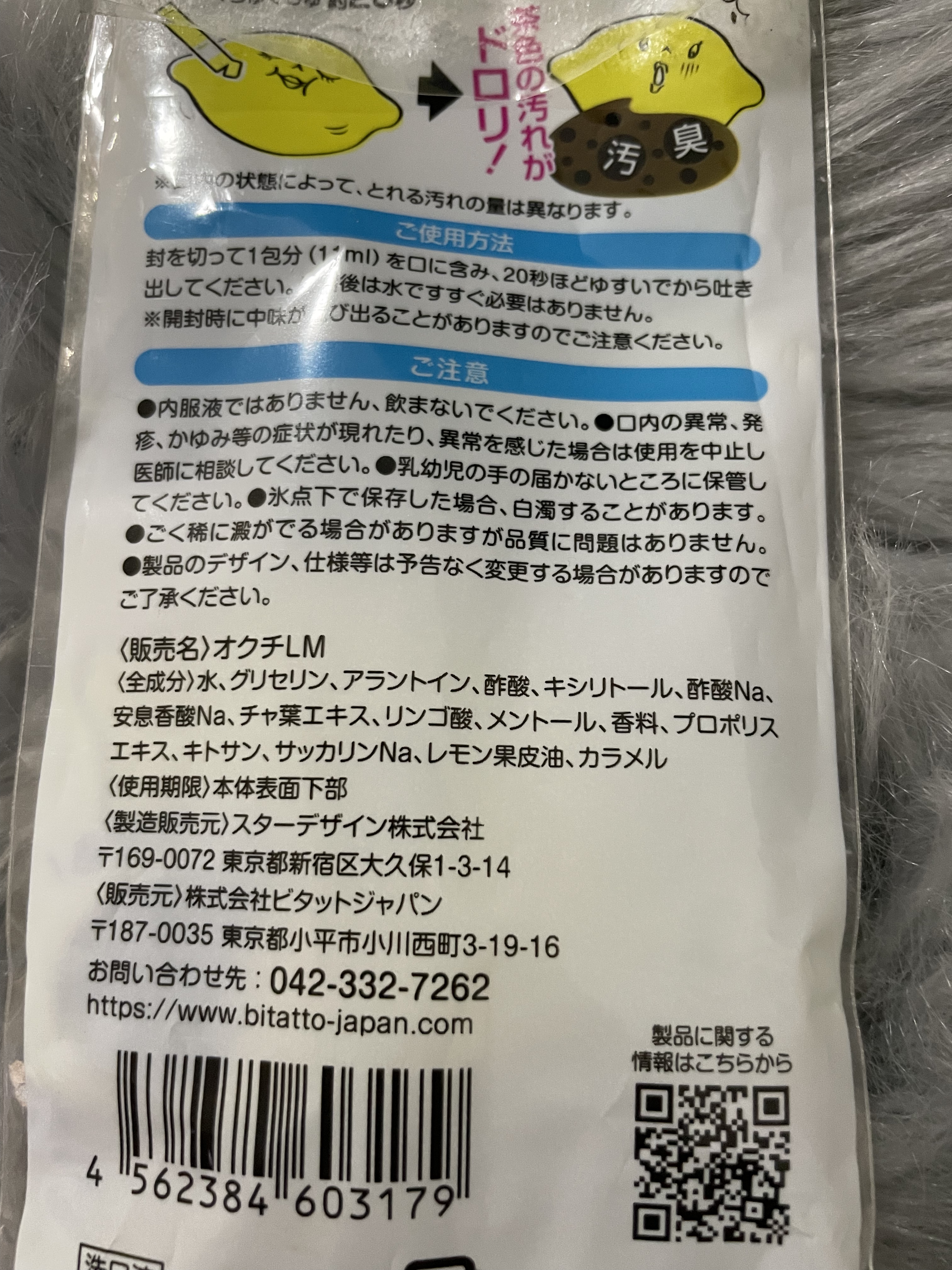 オクチレモン（マウスウォッシュ）/オクチシリーズ/マウスウォッシュ・スプレーを使ったクチコミ（3枚目）