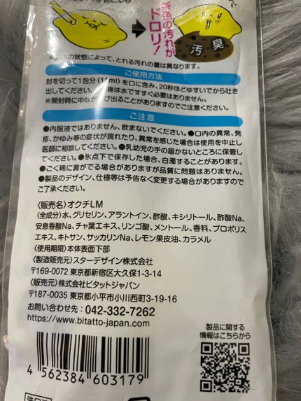 オクチレモン(マウスウォッシュ) 11ml×5本入/オクチシリーズ/マウスウォッシュ・スプレーの画像