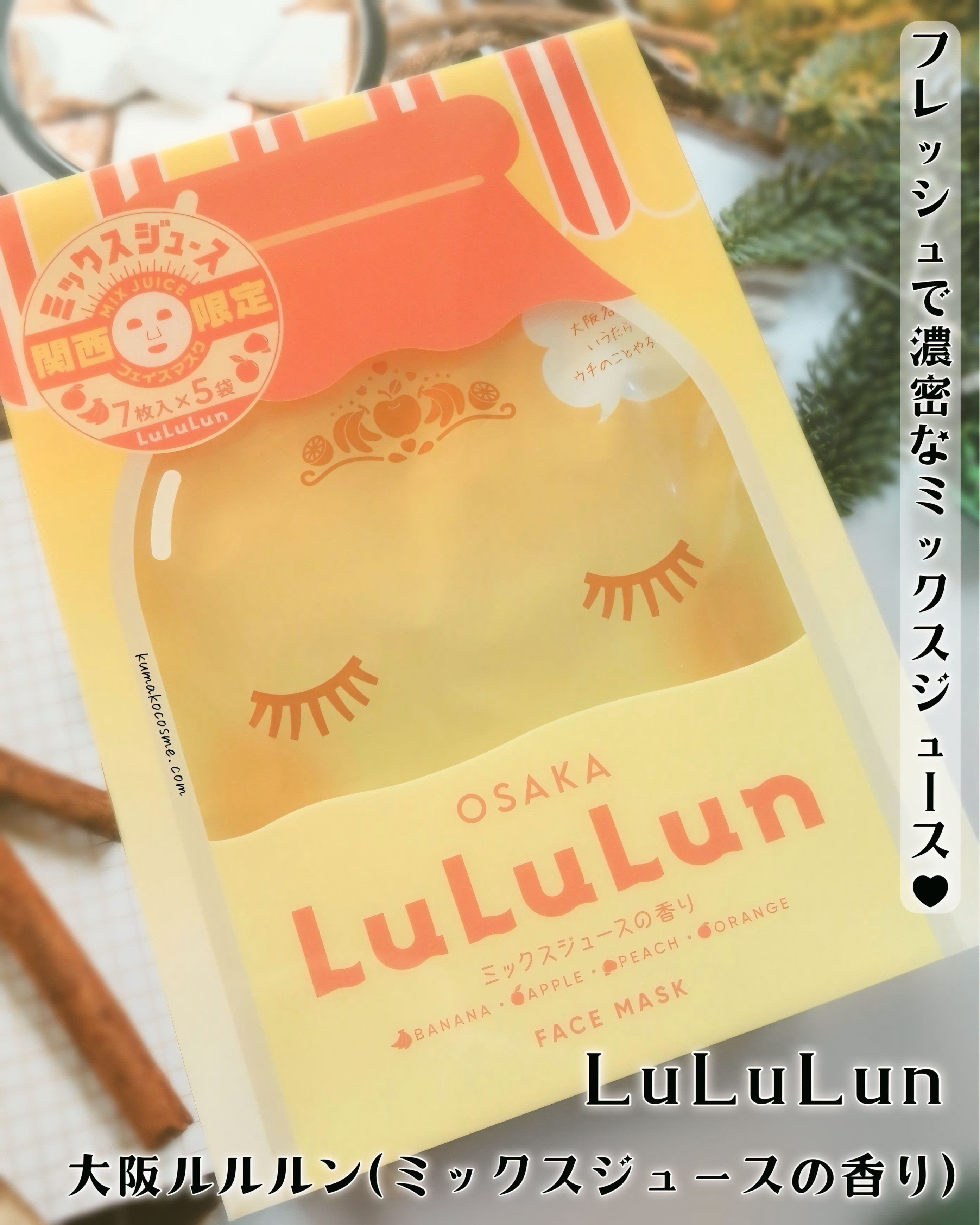 大阪ルルルン（ミックスジュースの香り）/ルルルン/シートマスク・パックを使ったクチコミ（1枚目）