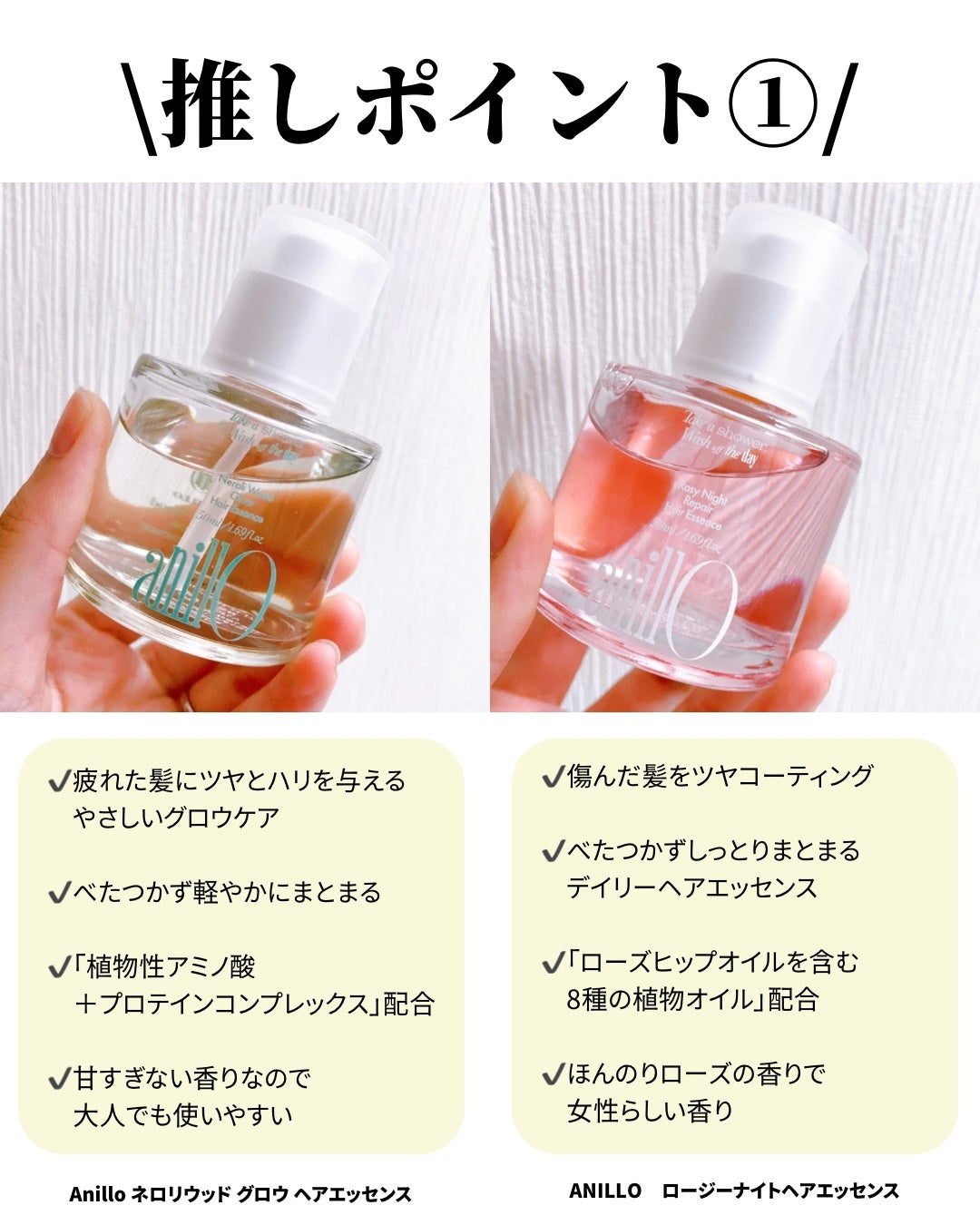 ロージーナイトヘアエッセンス/ANILLO/ヘアオイルを使ったクチコミ(2枚目)