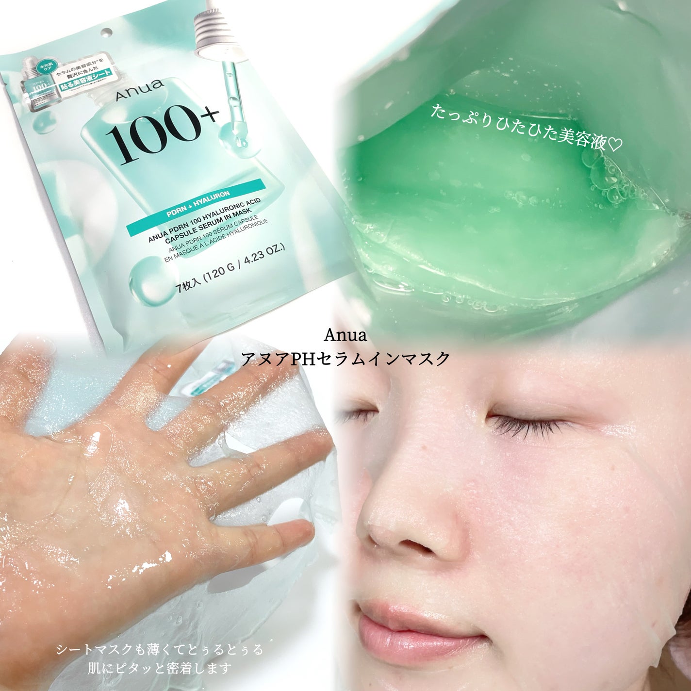 PDRNヒアルロン酸カプセル100セラム/Anua/美容液を使ったクチコミ(3枚目)