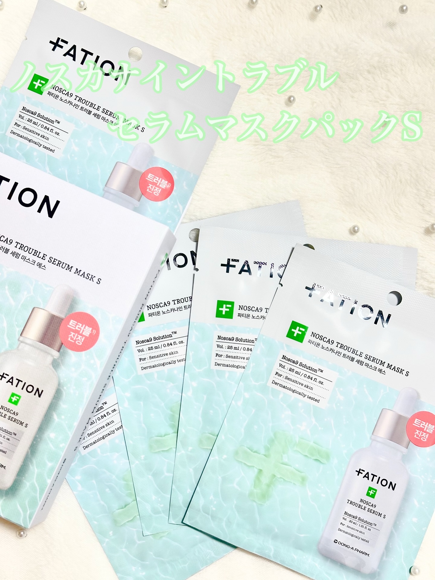 ノスカナイン トラブル セラム/FATION/美容液を使ったクチコミ（2枚目）