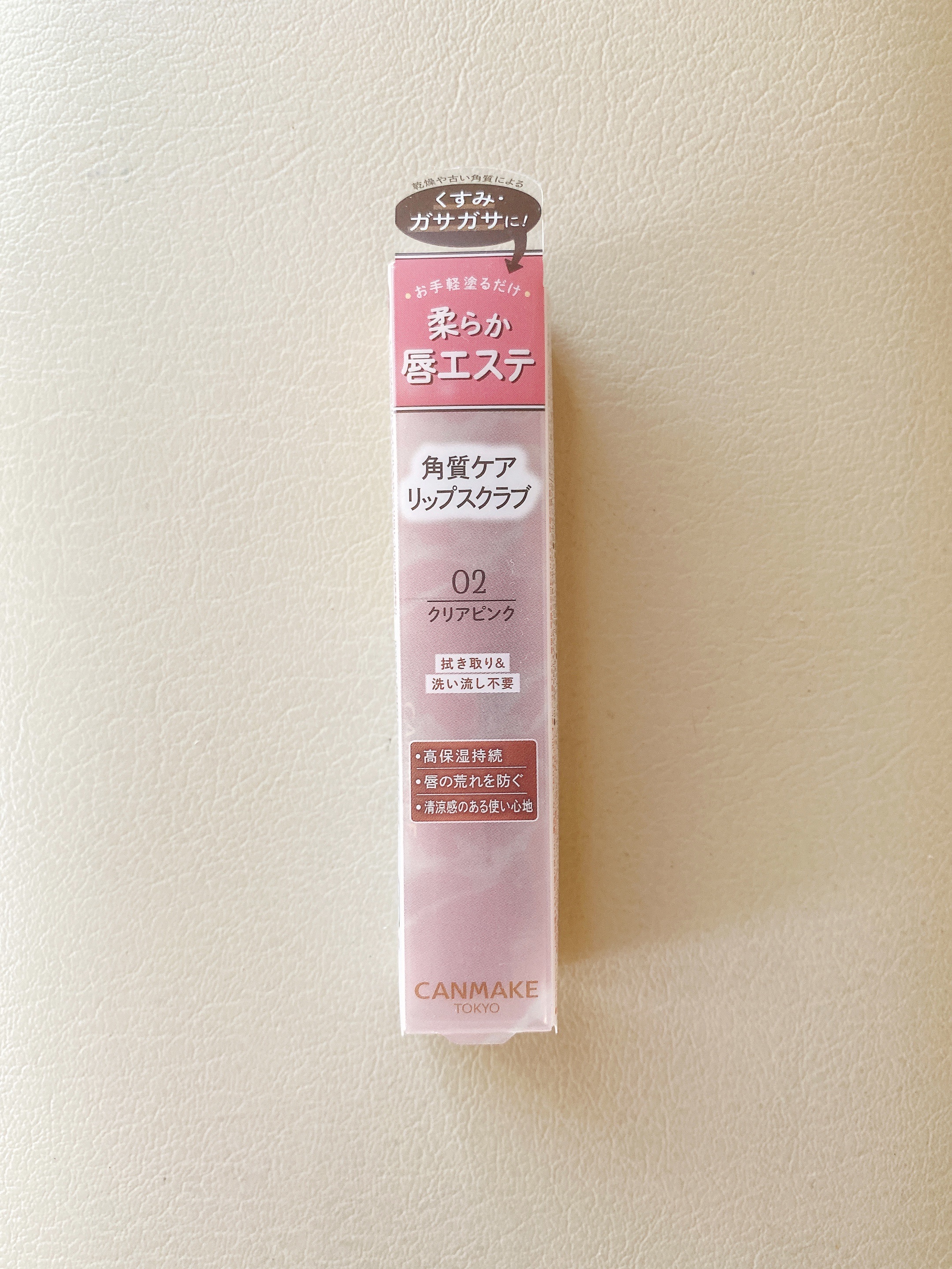 プランプリップケアスクラブ/キャンメイク/リップスクラブを使ったクチコミ（1枚目）