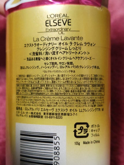 エクストラオーディナリー オイル ラ クレム ラヴォン クレンジング クリーム しっとり/ロレアル パリ/頭皮クレンジングを使ったクチコミ(2枚目)