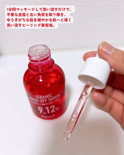 AHA 9.12 オミジャ 陶器肌 ウォッシュオフ セラム/parnell/美容液を使ったクチコミ(3枚目)