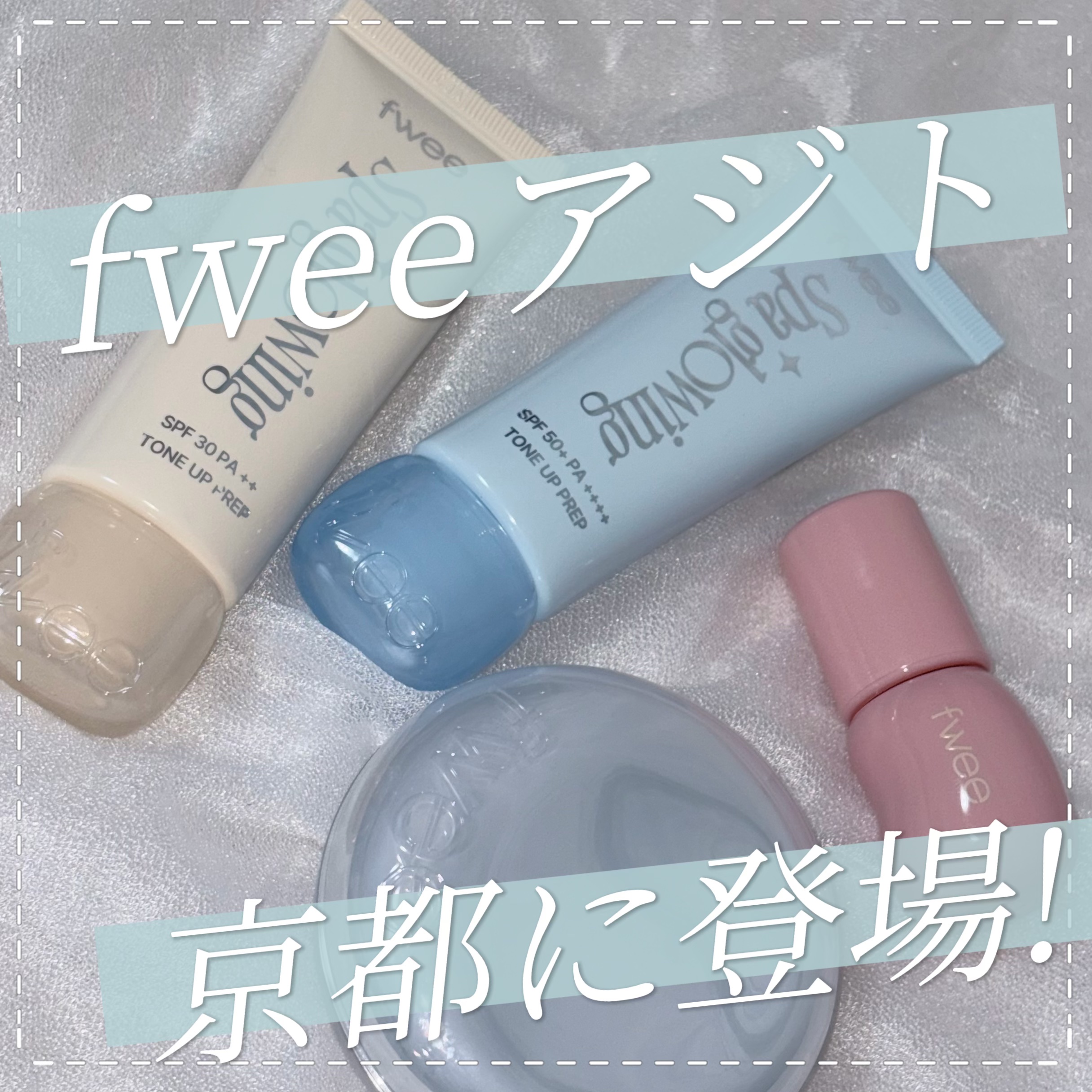 スパグロウUVトーンアップベース/fwee/化粧下地を使ったクチコミ（1枚目）