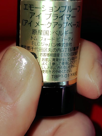 エモーションプルーフ アイ プライマー/TOM FORD BEAUTY/アイシャドウベースを使ったクチコミ(2枚目)