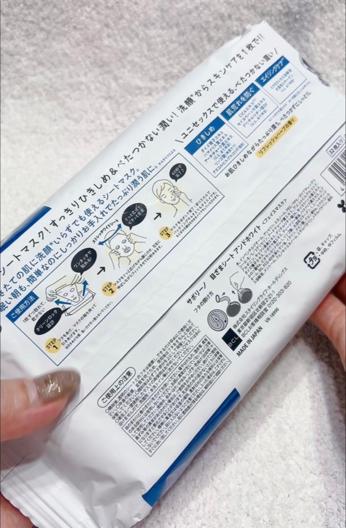 目ざまシート アンドホワイト/サボリーノ/シートマスク・パックを使ったクチコミ(3枚目)