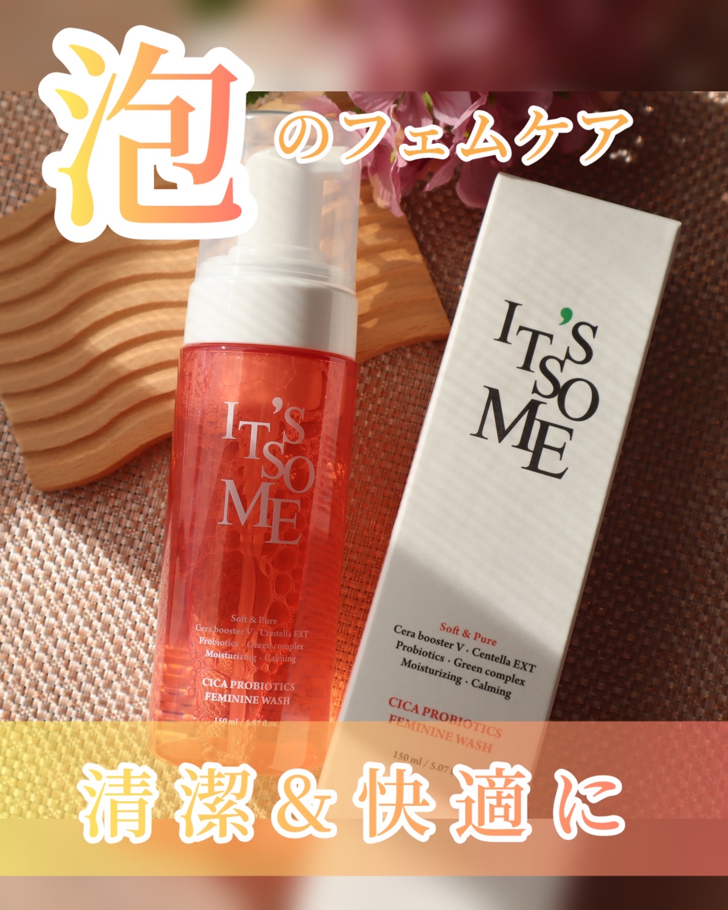 シカ プロバイオティックス フェミニンウォッシュ/it's so me/デリケートゾーンケアを使ったクチコミ（1枚目）