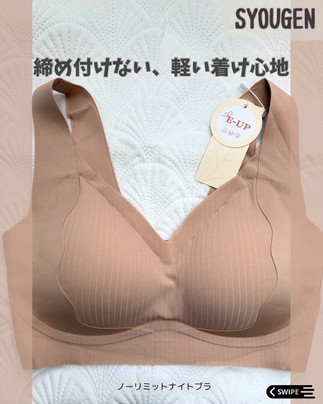 ノーリミットブラジャー/SYOUGEN/ナイトブラを使ったクチコミ（1枚目）