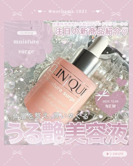 モイスチャー サージ グロウ リファイン セラム(美容液)/CLINIQUE/美容液を使ったクチコミ(1枚目)