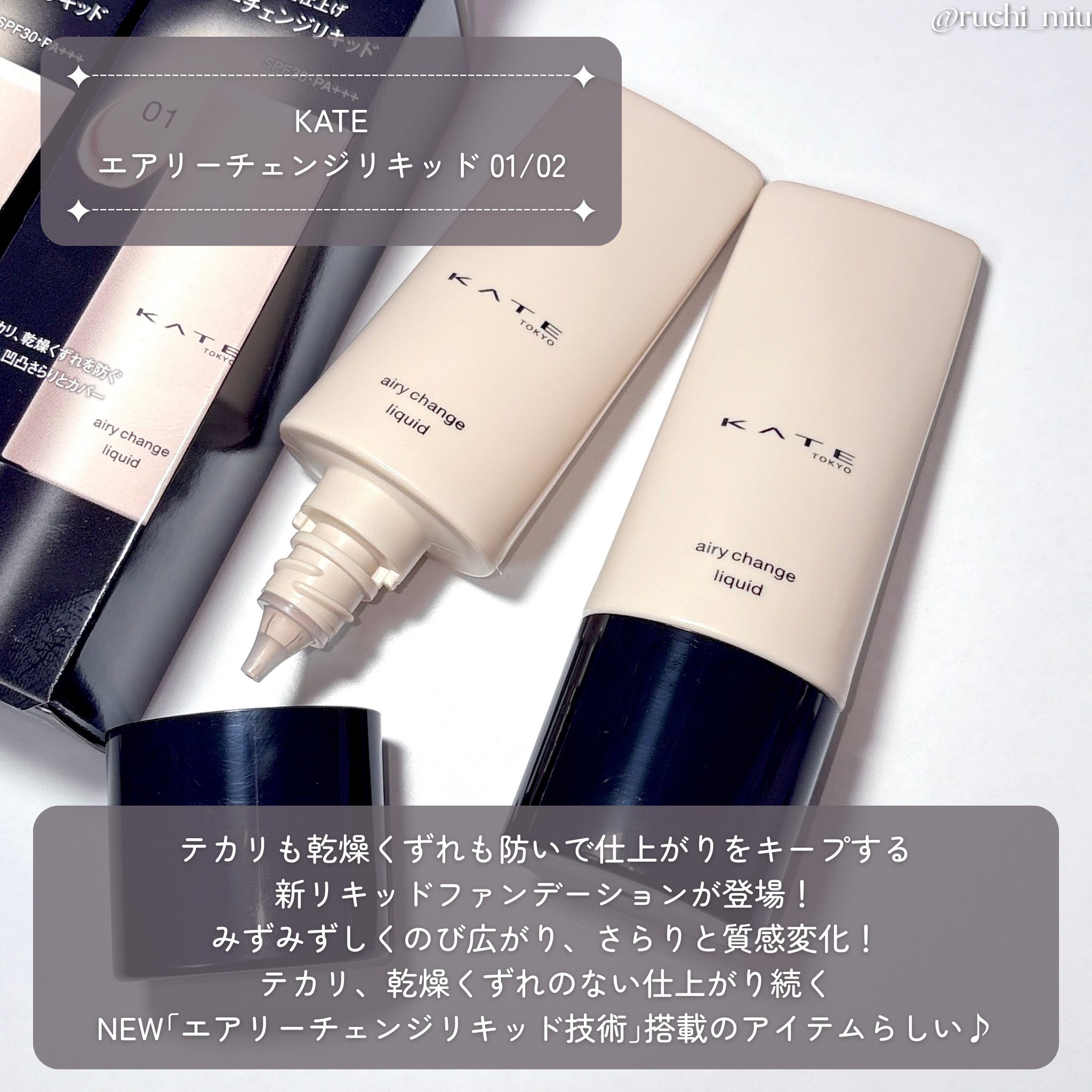 エアリーチェンジリキッド/KATE/リキッドファンデーションを使ったクチコミ（2枚目）