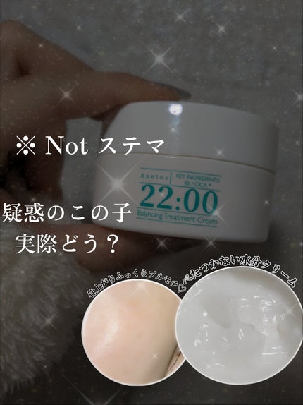 Anetos アネトス バランシング トリートメントクリームのクチコミ「\疑惑のアネトス♡実際どうなの?を正直レビュー♥︎/
なんかステマなんじゃないの?と、巷で噂さ.....」(1枚目)