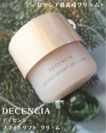 ディセンシア ディセンシー ブライトリフト クリーム/DECENCIA/フェイスクリームを使ったクチコミ(1枚目)