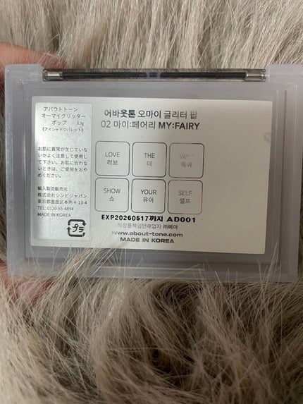 オーマイグリッターポップ/ABOUT TONE/アイシャドウパレットを使ったクチコミ(3枚目)