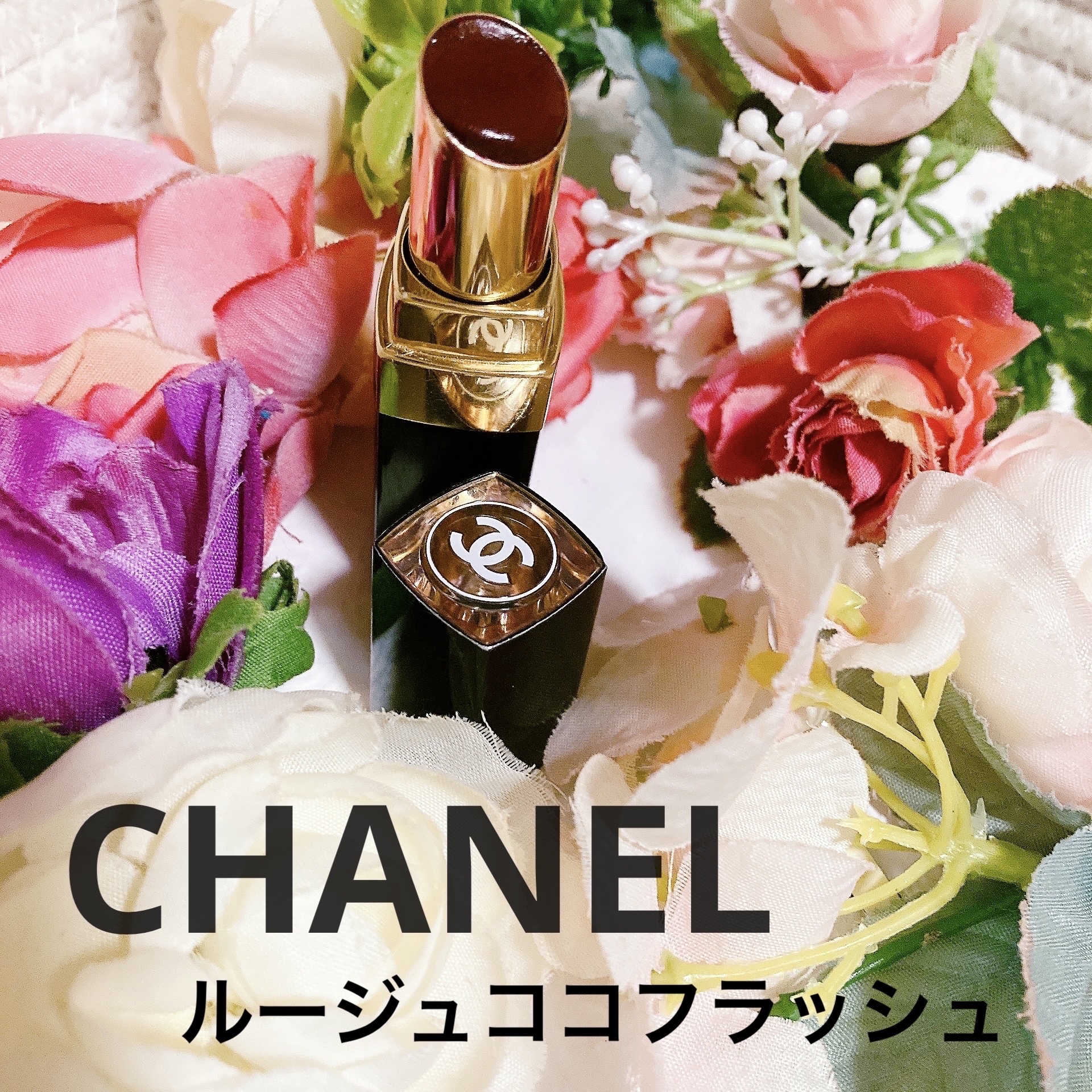 ルージュ ココ フラッシュ/CHANEL/口紅を使ったクチコミ（1枚目）
