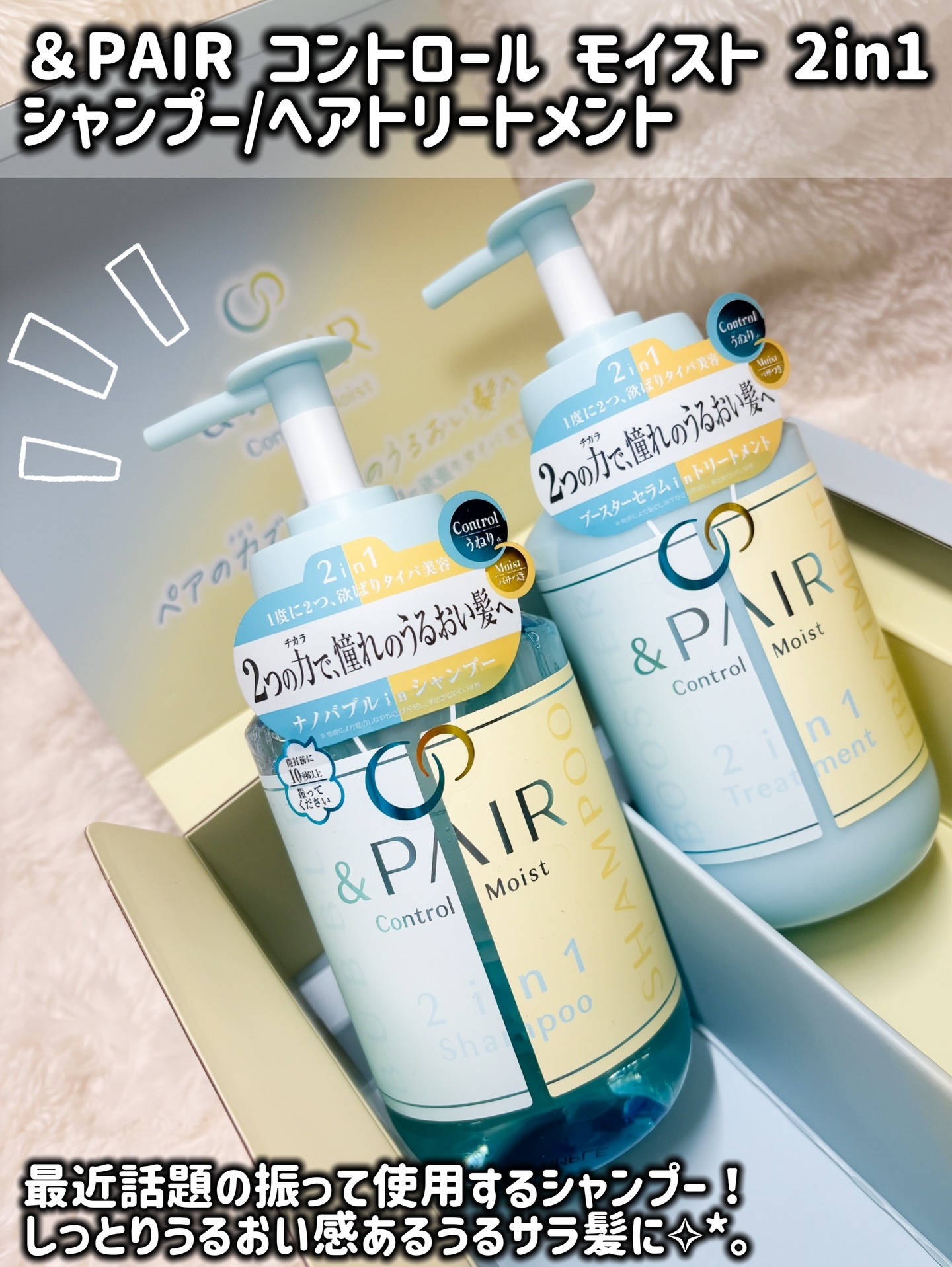 アンドペア コントロール モイスト 2in1 シャンプー＆ヘアトリートメント/&PAIR/市販シャンプーを使ったクチコミ（2枚目）