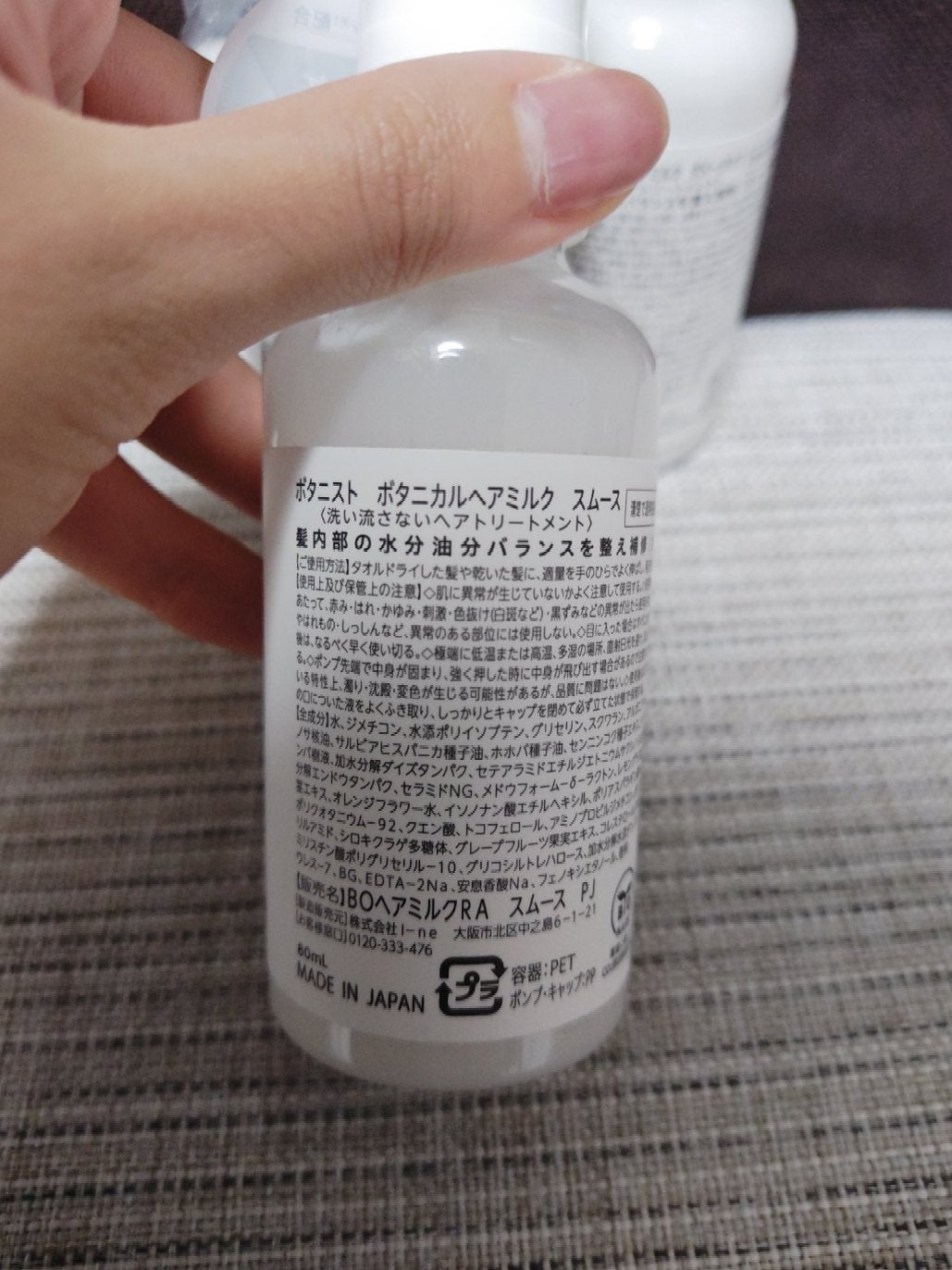 ボタニカルヘアミルク(モイスト)/BOTANIST/ヘアミルクを使ったクチコミ(3枚目)