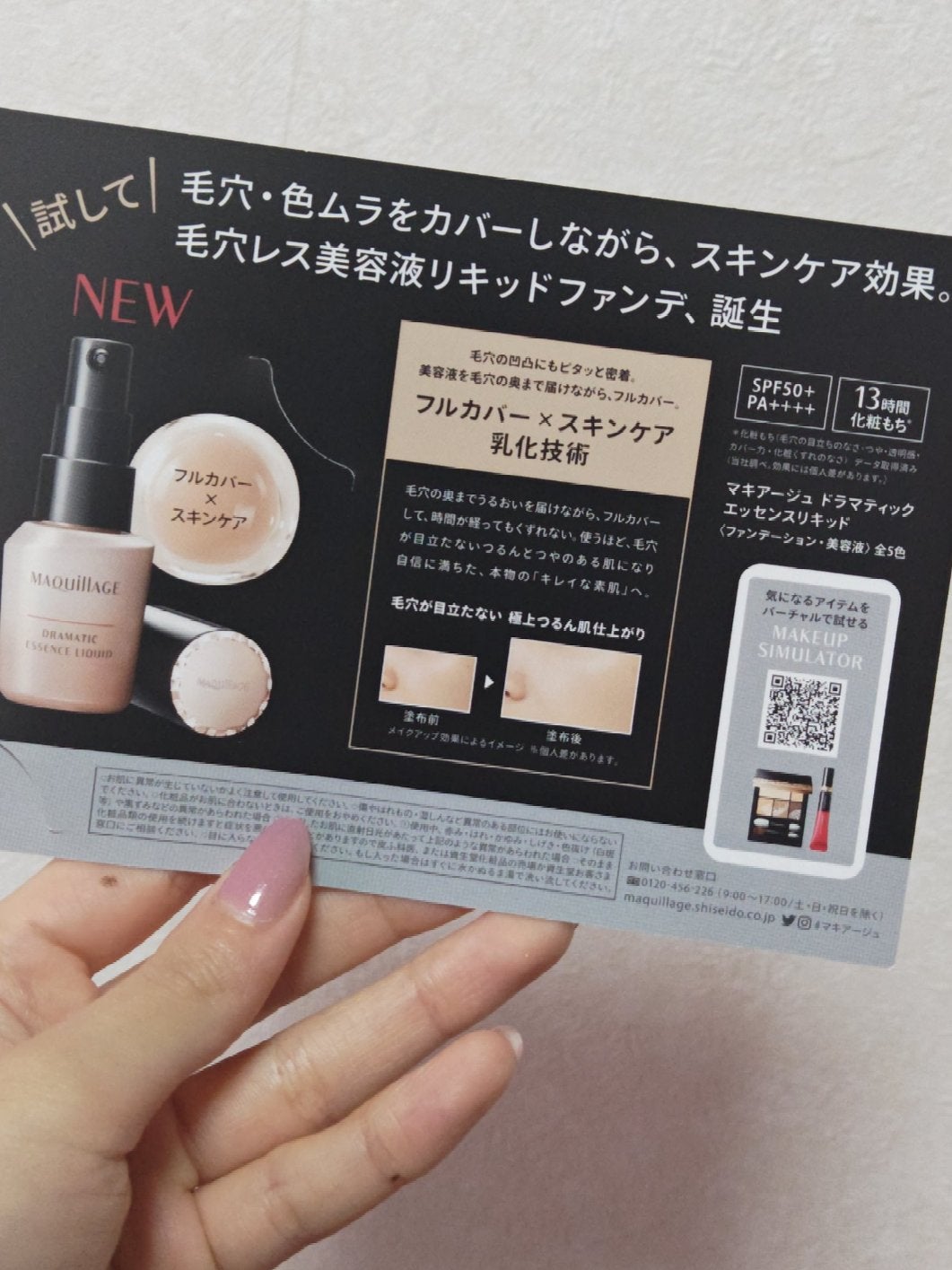 ドラマティックエッセンスリキッド/マキアージュ/リキッドファンデーションを使ったクチコミ(2枚目)