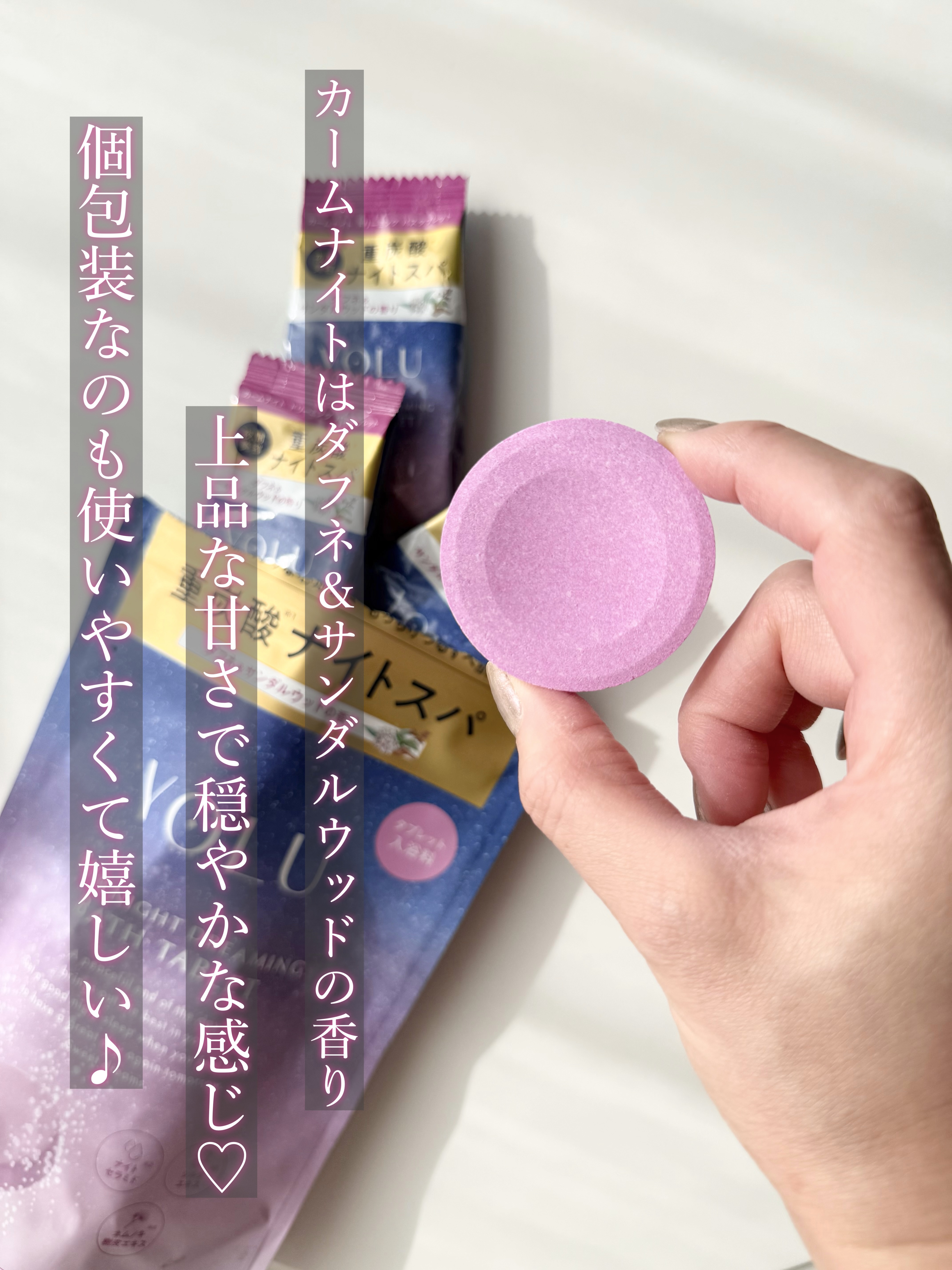 リラックスナイトドリーミング　バスタブレット/YOLU/炭酸系入浴剤を使ったクチコミ（2枚目）