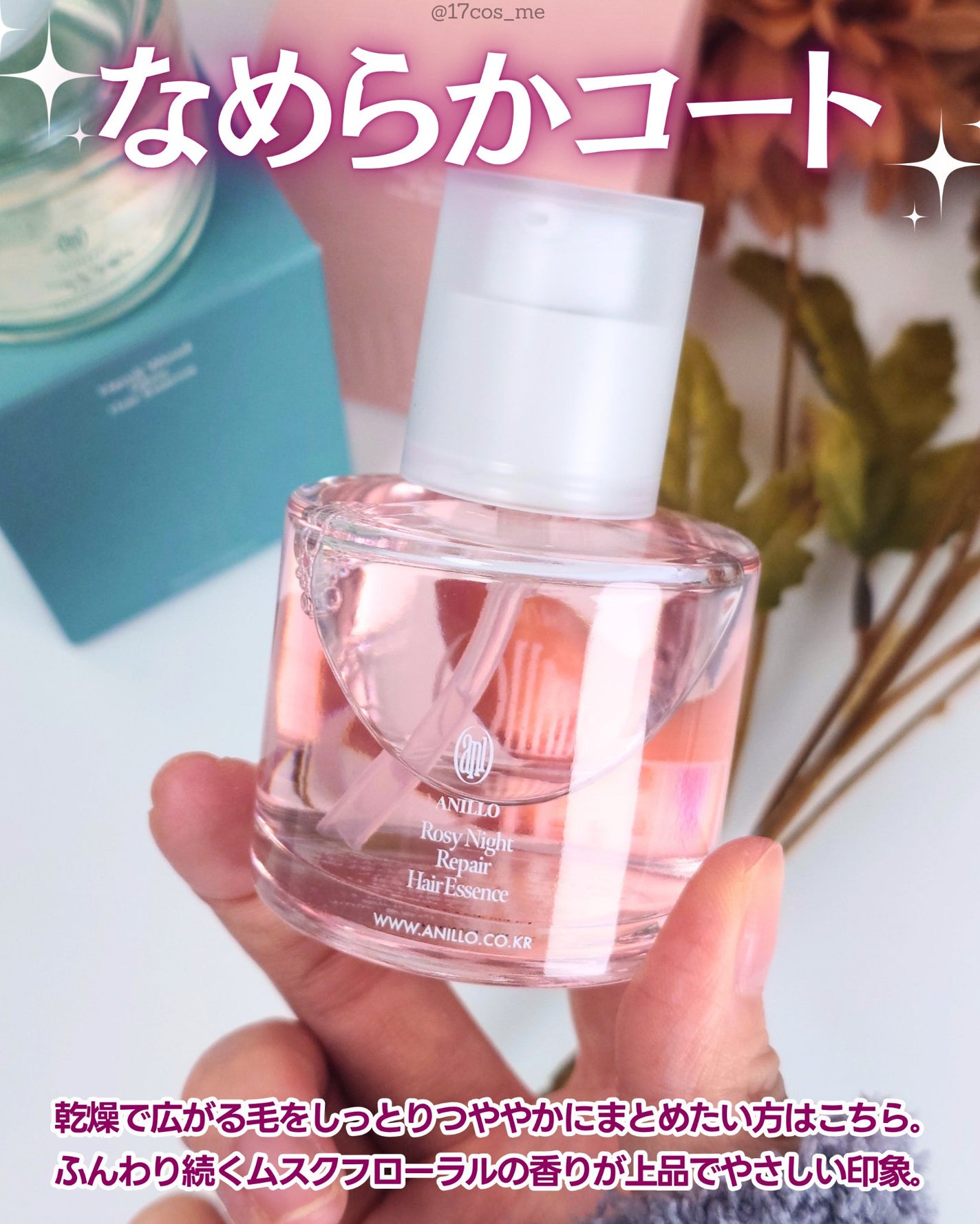 ロージーナイトヘアエッセンス/ANILLO/ヘアオイルを使ったクチコミ(4枚目)