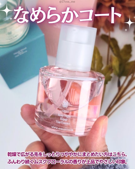 ロージーナイトヘアエッセンス/ANILLO/ヘアオイルを使ったクチコミ(4枚目)