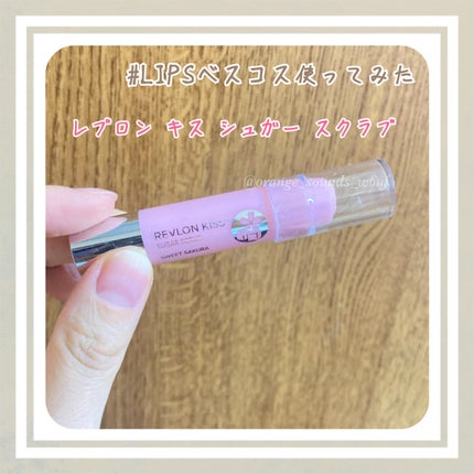 レブロン キス シュガー スクラブ/REVLON/リップスクラブを使ったクチコミ(1枚目)