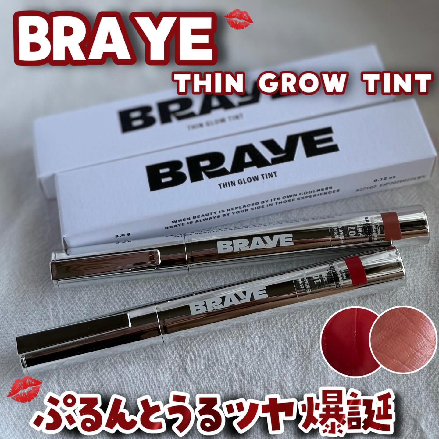 THIN GLOW TINT/BRAYE/口紅を使ったクチコミ（1枚目）