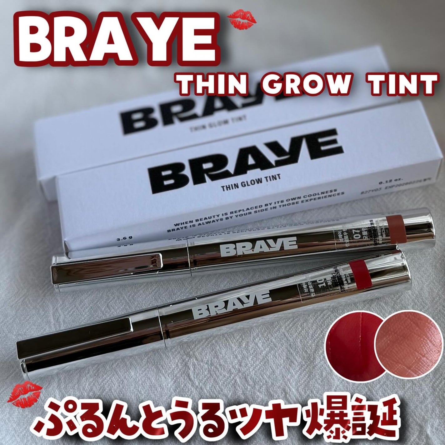 THIN GLOW TINT/BRAYE/口紅を使ったクチコミ(1枚目)