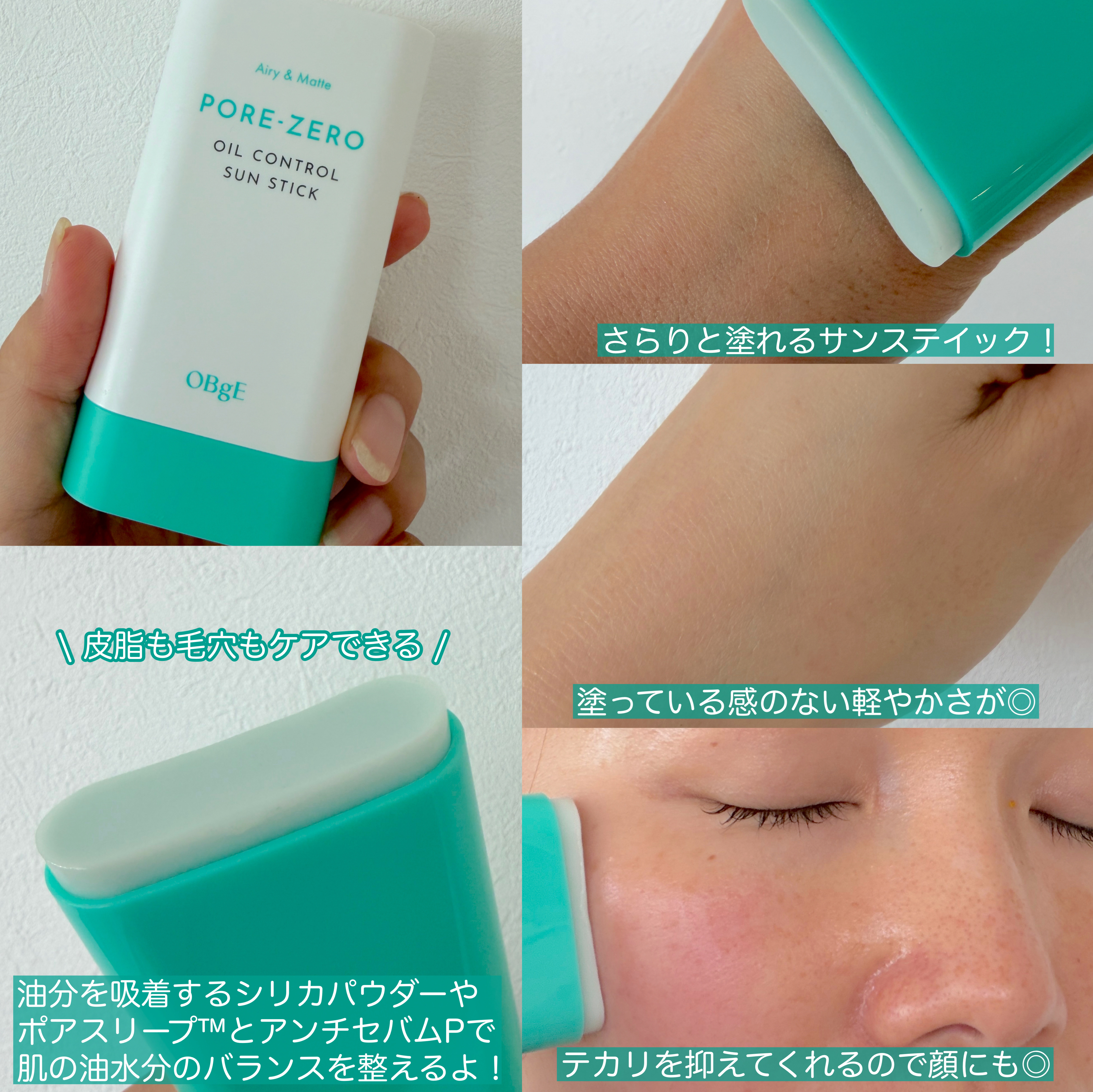 毛穴ゼロオイルコントロールサンスティック /オブジェ/日焼け止めスティックを使ったクチコミ（2枚目）