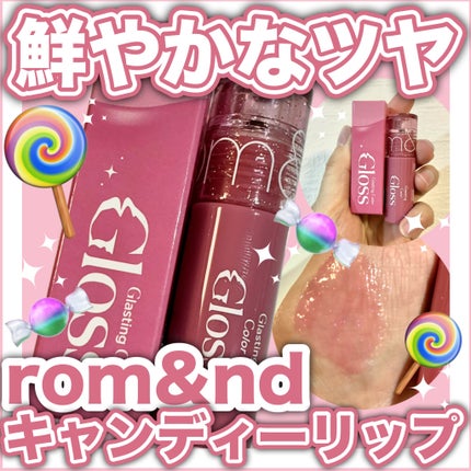 rom&nd グラスティングカラーグロス ミニトリオのクチコミ「ミニサイズだからいつもと違うカラーも試しやすい💓
キャンディーのようなふっくらぷるツヤ唇にし.....」(1枚目)