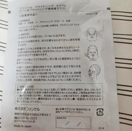 ブライトニング マスク/ファンケル/シートマスク・パックを使ったクチコミ(2枚目)
