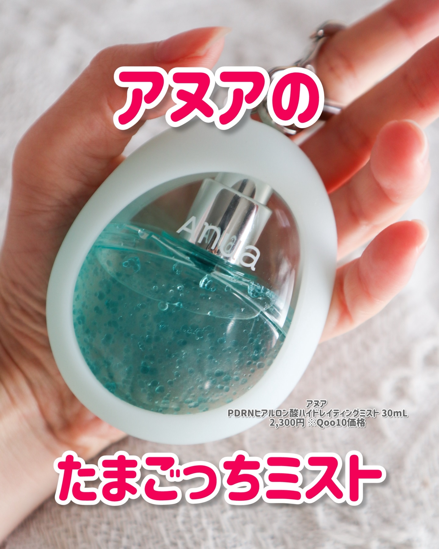 PDRNヒアルロン酸ハイドレイティングミスト/Anua/ミスト状化粧水を使ったクチコミ（1枚目）