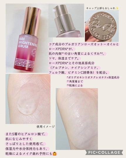 ブライトニングセラム /ISOI/美容液を使ったクチコミ(2枚目)