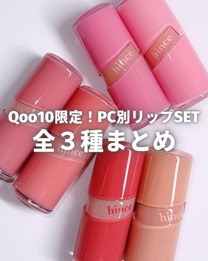 ロウグロウジェルティント/hince/リップティントを使ったクチコミ(1枚目)