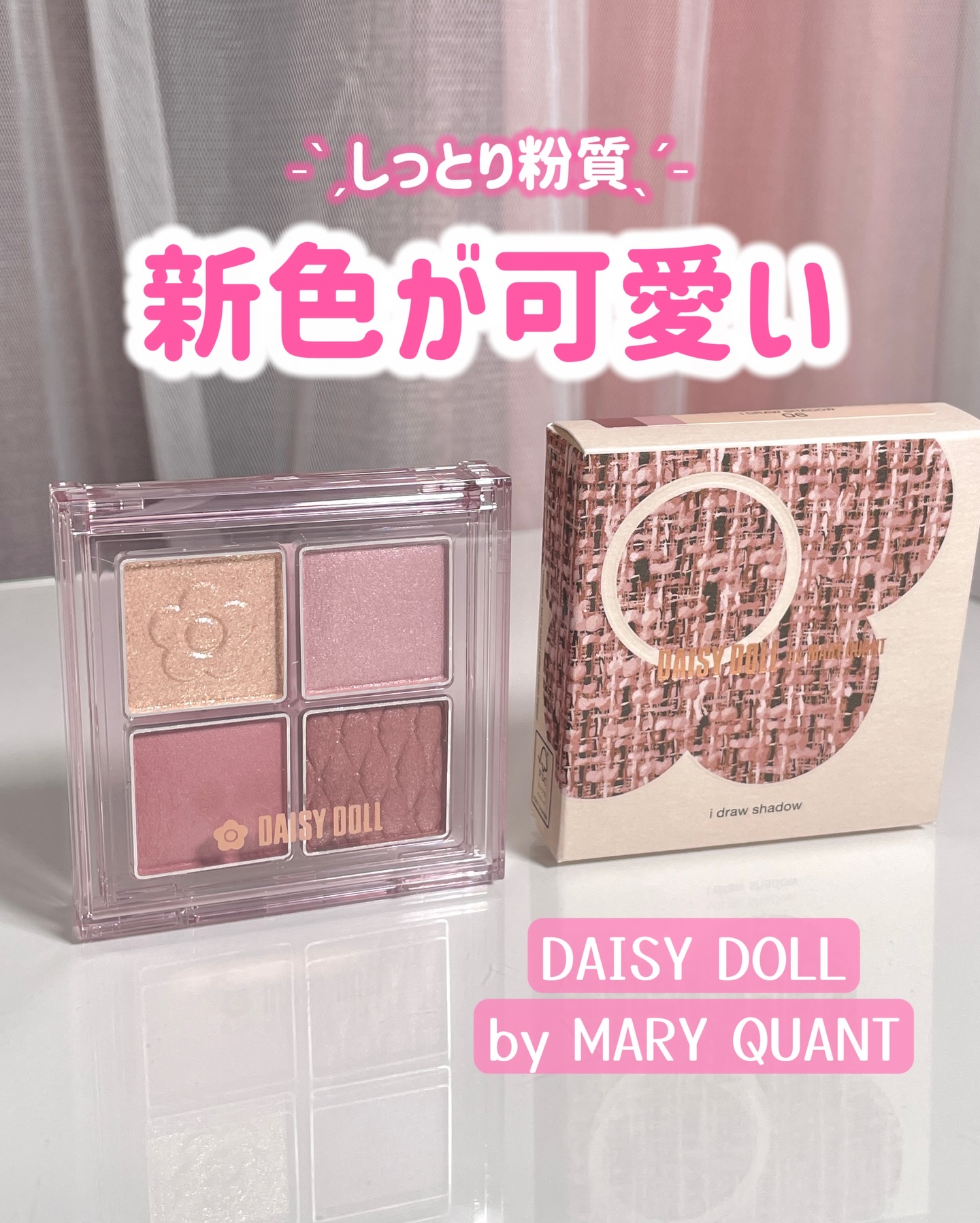 デイジードール アイ ドロー シャドウ/DAISY DOLL by MARY QUANT/アイシャドウパレットを使ったクチコミ（1枚目）