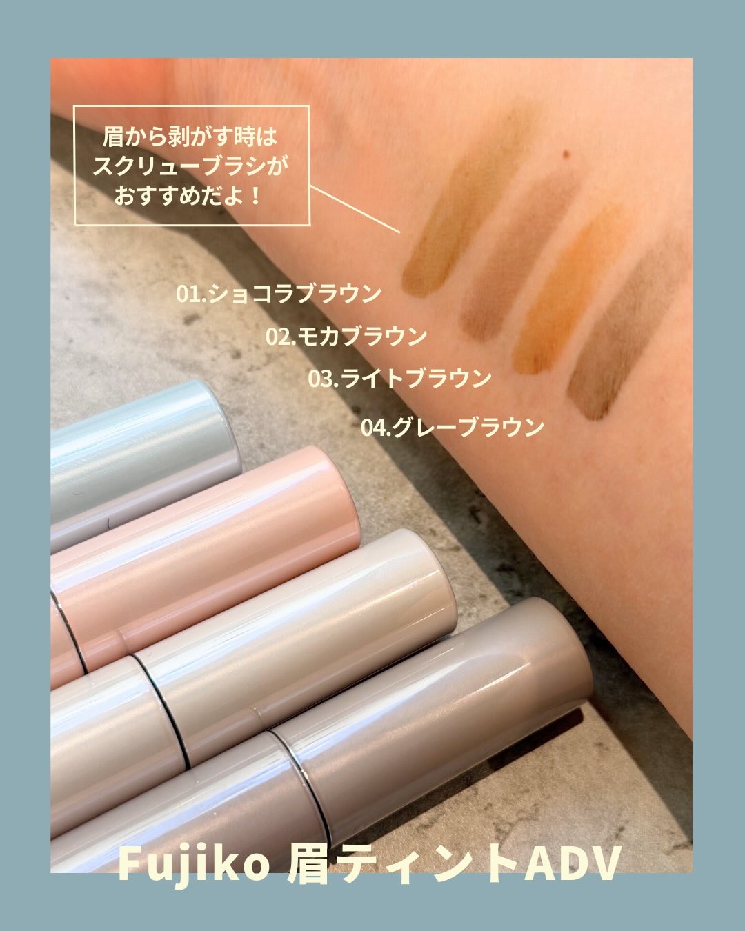 眉ティントADV/Fujiko/眉ティントを使ったクチコミ（3枚目）