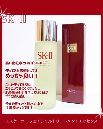 フェイシャル トリートメント エッセンス/SK-II/化粧水を使ったクチコミ(2枚目)