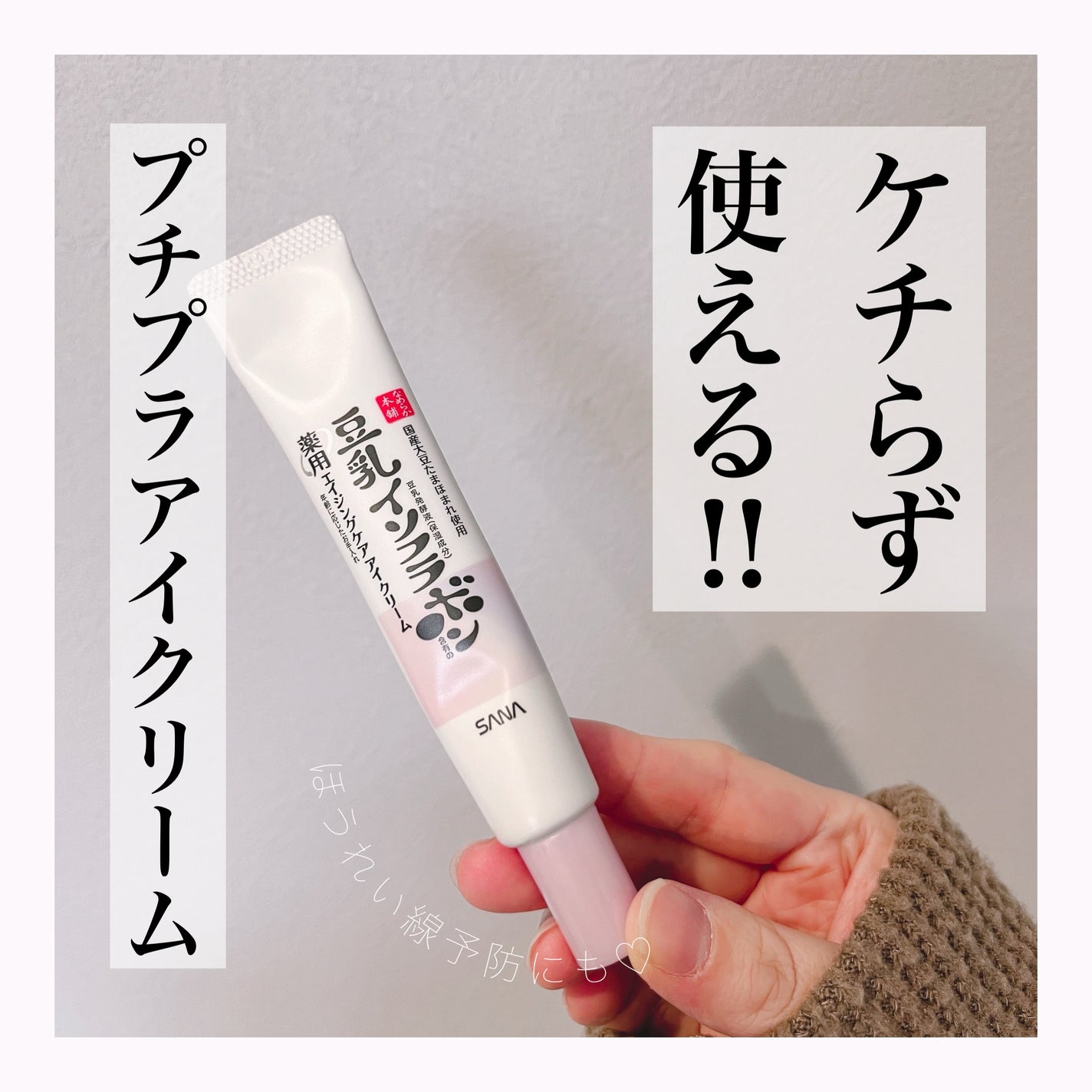 薬用リンクルアイクリーム ホワイト/なめらか本舗/アイケア・アイクリームを使ったクチコミ(1枚目)