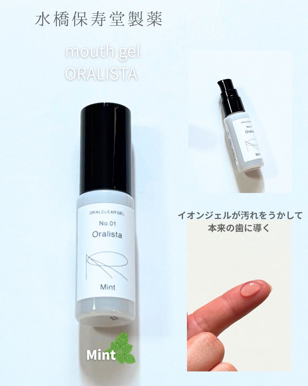 Oralista(オーラリスタ)/水橋保寿堂製薬/オーラルケアを使ったクチコミ(3枚目)