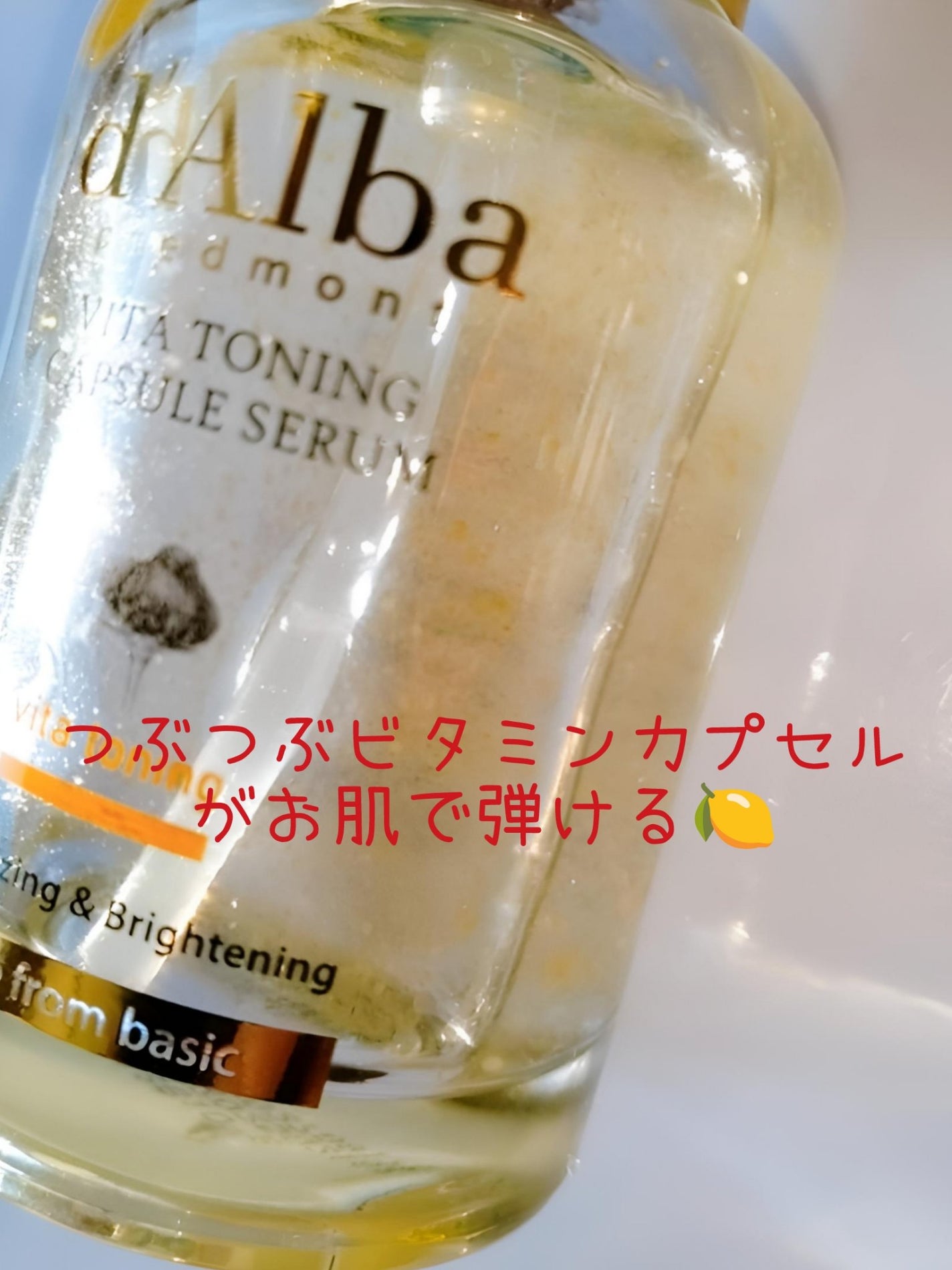 ビタトーニングカプセルセラム/ダルバ/美容液を使ったクチコミ(2枚目)